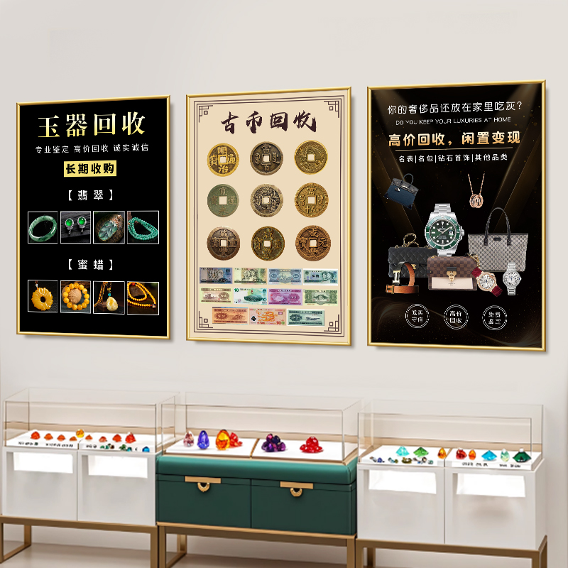 典当寄卖行装饰画黄金首饰海报挂画各种奢侈品回收壁画名烟酒壁画