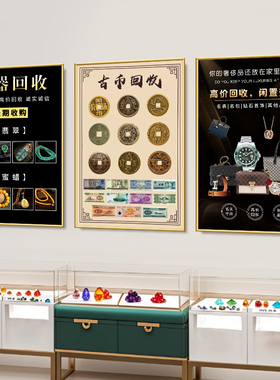 典当寄卖行装饰画黄金首饰海报挂画各种奢侈品回收壁画名烟酒壁画