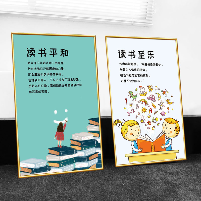 图书馆墙面装饰儿童阅览室绘本馆贴画小学幼儿园教室阅读文化海报图片