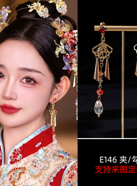 新娘中式古风耳环红色秀禾服龙凤褂结婚敬酒礼服旗袍配饰流苏耳坠