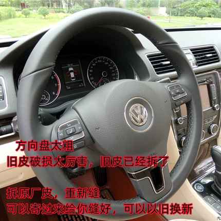 高尔夫途观帕萨特迈腾速腾方向盘翻新重新包皮原厂把套拆旧皮原车