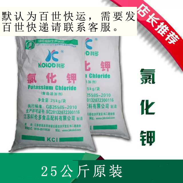 氯化钾食品级科伦多牌营养强化剂凝胶剂代盐剂25公斤包邮鱼虾补钾