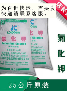 氯化钾食品级科伦多牌营养强化剂凝胶剂代盐剂25公斤包邮鱼虾补钾