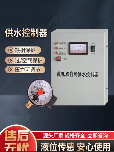 云丰智全自动供水控制器无塔供水