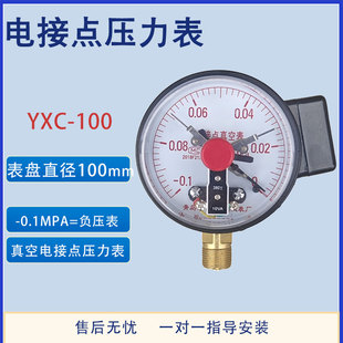 电接点压力表YXC100型高精度压力真空负压上下限控制启动停止信号
