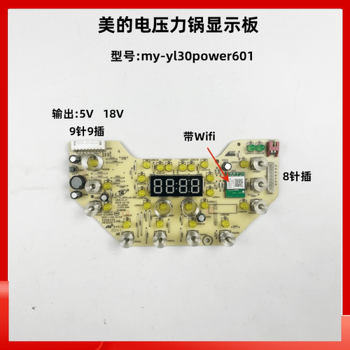 美的电压力锅显示板灯板配件