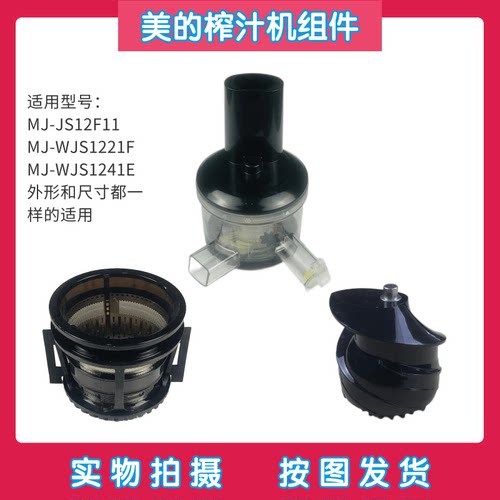 美的果汁机榨汁杯推进器滤网