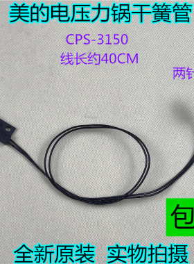 原装美的电压力锅干簧管MY-SS6032/SS5033/SS5032上盖感应开关