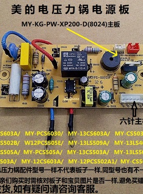 美的电压力锅电源板13CS503A/12CS503A/12CS603A电脑主板XP200-D