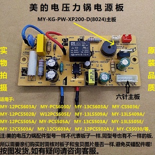 12CS603A电脑主板XP200 12CS503A 电压力锅电源板13CS503A 美