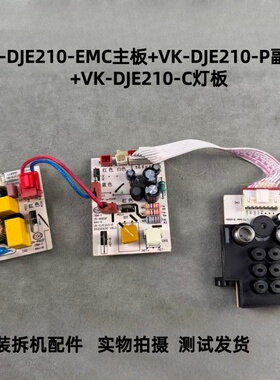 美的豆浆机配件VK-DJE210-EMC/P电源板主板VK-DJE210-C灯板控制板