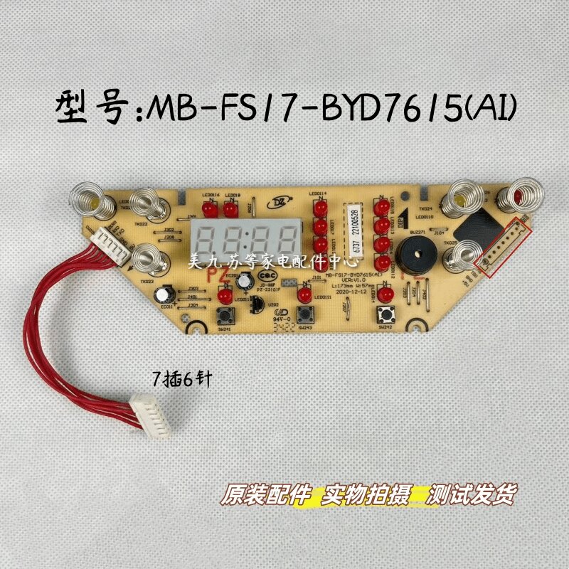 美的电饭煲MB-FS17-BYD7615(AI)