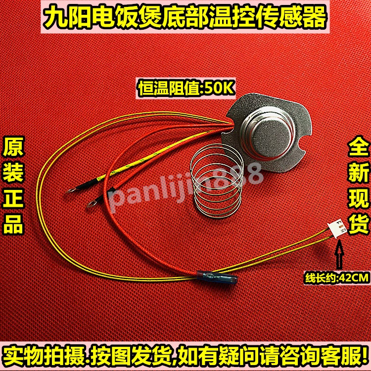九阳电饭煲温控器JYF-30FE07/40FE07/50FE07/FE08锅底传感器 磁钢