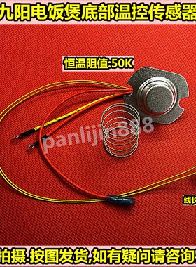 九阳电饭煲温控器JYF-30FE07/40FE07/50FE07/FE08锅底传感器 磁钢