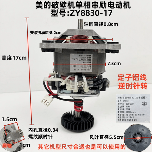 美的破壁机ZY8830-17电机马达