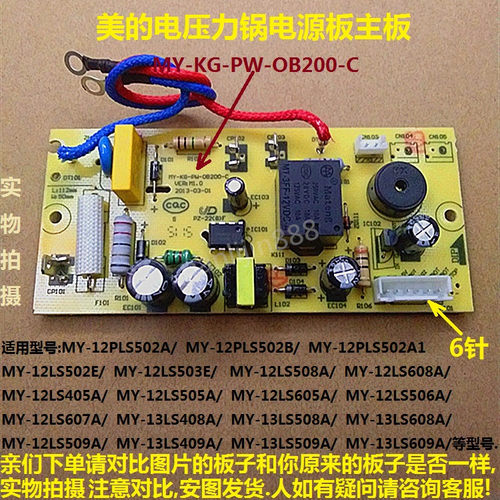 美的电压力锅煲配件MY-12LS608A/12LS609A/13LS608A电源板6针主板
