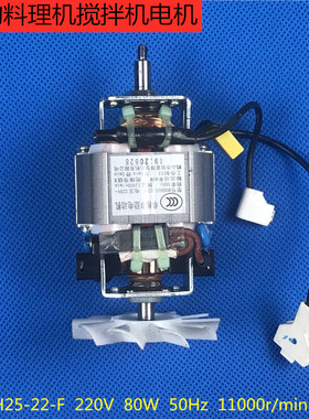 原厂配件 MDBH25-22-F美的料理机电机马达 80W搅拌机通用电机转子