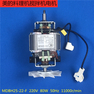 MDBH25 F美 原厂配件 料理机电机马达 80W搅拌机通用电机转子