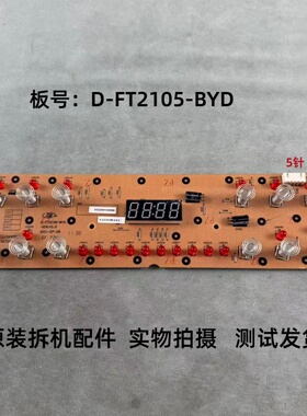 美的电磁炉配件D-FT2105-BYD显示板灯板控制板触摸板