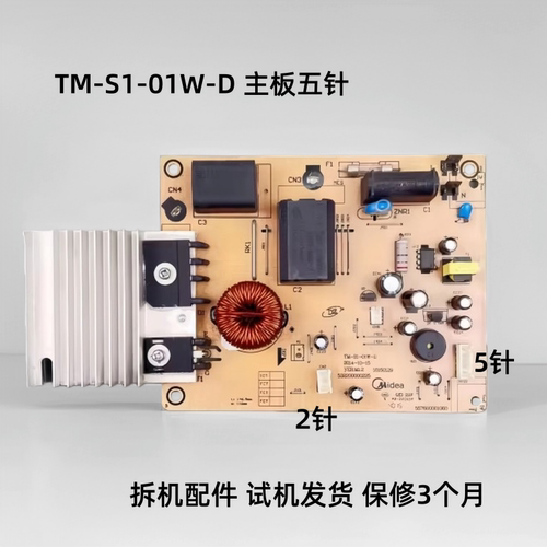 美的电磁炉TM-S1-01W-D主板