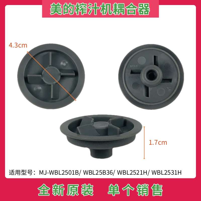 美的榨汁机配件耦合器WBL2501B/WBL25B36/2521H料理搅拌机连接器 厨房电器 豆浆/搅拌/研磨机配件 原图主图