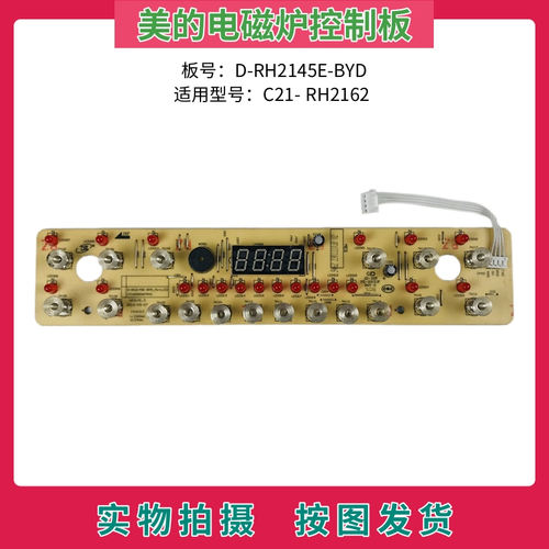 美的电磁炉C21-RH2162控制板