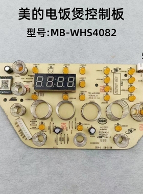 美的电饭煲配件MB-WHS4082控制板 显示板 灯板 触摸板