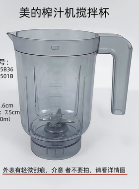 美的果汁机MJ-WBL2501B/WBL25B36/WBL2521H搅拌杯600ml