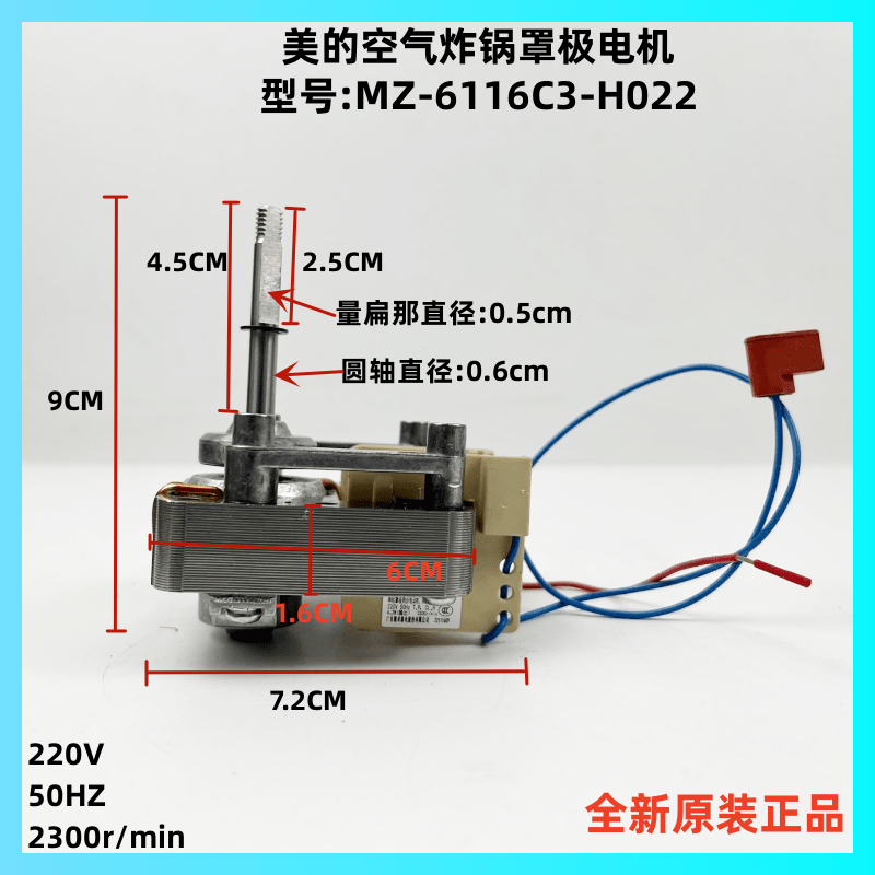 美的空气炸锅罩极电机MZ-6116C3-H022电动机马达异步电动机风扇