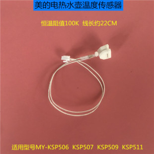 美 KSP506 KSP507 KSP509温度传感器100K热敏电阻 热水壶温控MY