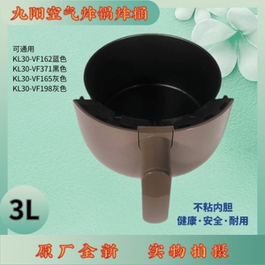 九阳空气炸锅炸桶KL30-VF162/VF165/VF198/VF371电烤炉隔油盘隔板