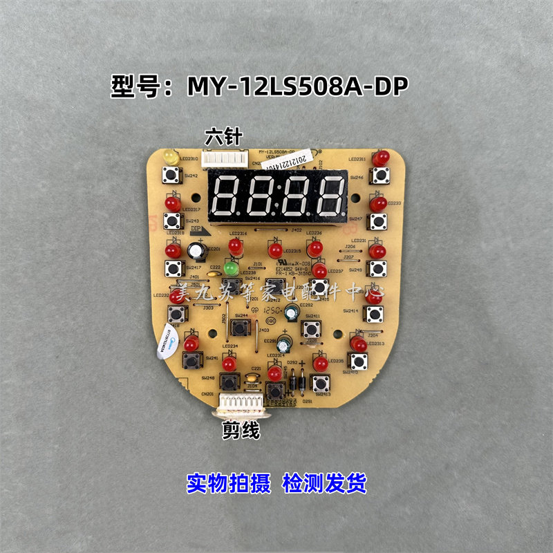 美的电压力锅MY-12LS508A-DP灯板显示板控制板按键板,生活电器,其他生活家电配件,淘宝优惠券,粉丝福利购,淘宝优惠卷