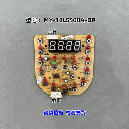 美的电压力锅MY-12LS508A-DP灯板