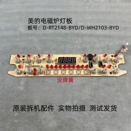 美的电磁炉D-RT2148-BYD