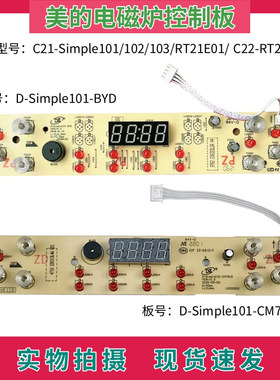 美的电磁炉配件C21-Simple101/102/103/RT21E01控制板 显示板灯板