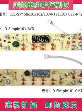 美的电磁炉Simple101控制板