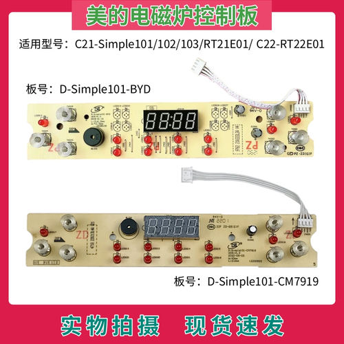 美的电磁炉Simple101控制板