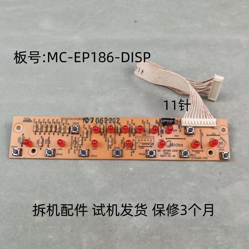 美的电磁炉配件MC-EP186-DISP显示板控制板灯板,生活电器,其他生活家电配件,淘宝优惠券,粉丝福利购,淘宝优惠卷