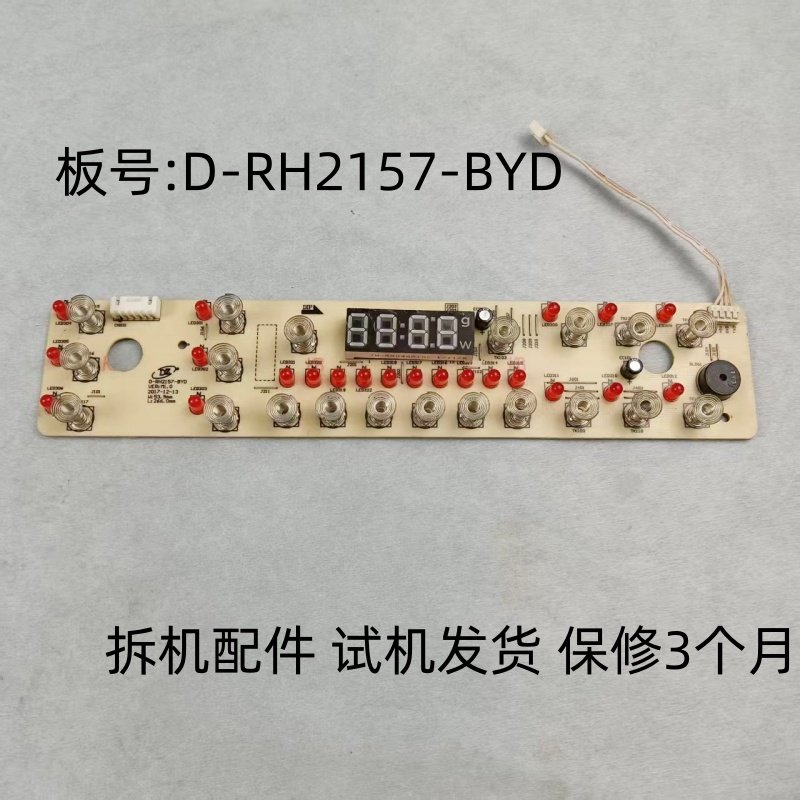 美的电磁炉配件D-RH2157-BYD显示板控制板灯板,生活电器,其他生活家电配件,淘宝优惠券,粉丝福利购,淘宝优惠卷