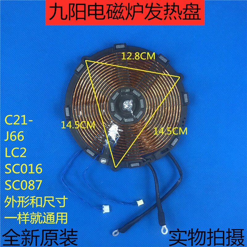 九阳电磁炉原装配件发热盘C21-LC2/J66/SC087加热线圈盘原厂正品