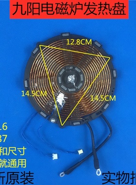 九阳电磁炉原装配件发热盘C21-LC2/J66/SC087加热线圈盘原厂正品