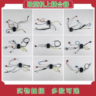 美的破壁料理机配件上耦合器插头 搅拌机插座连接器带线带温控器