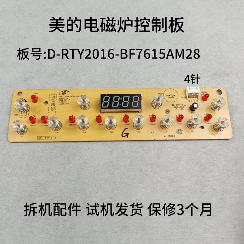 美的电磁炉配件D-RTY2016-BF7615AM28显示板灯板控制板主板,生活电器,其他生活家电配件,淘宝优惠券,粉丝福利购,淘宝优惠卷