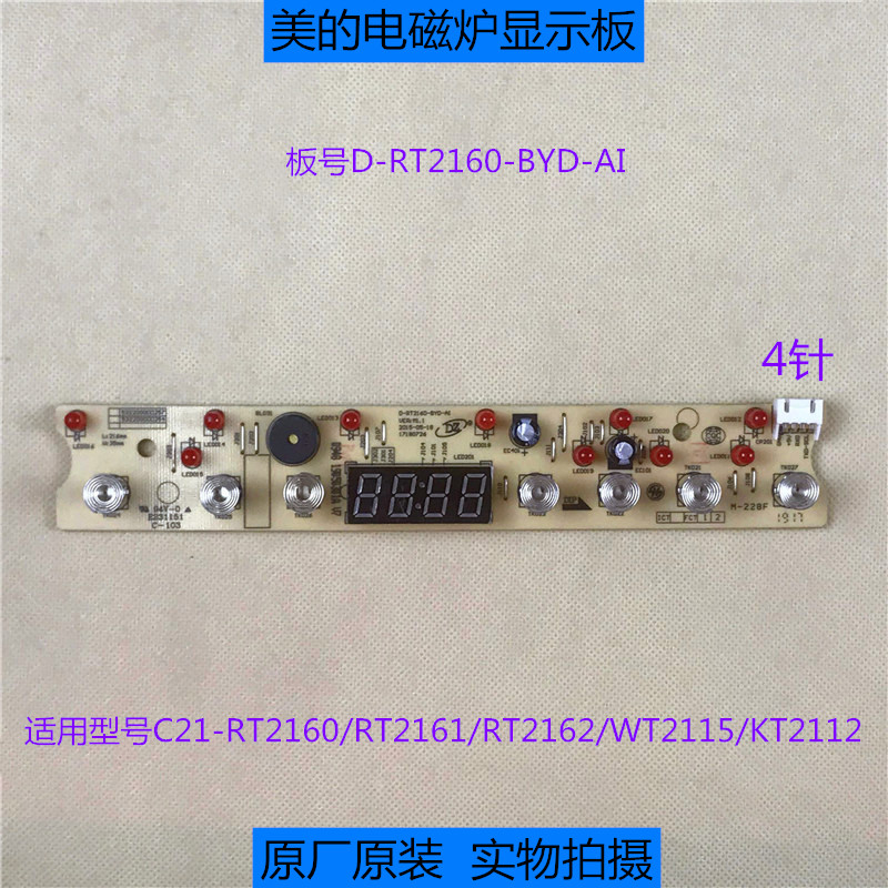 美的电磁炉控制板C21-RT2160/RT2161/RT2162/WT2115显示板灯板