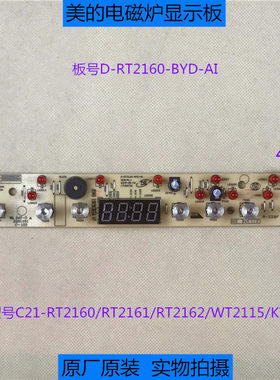 美的电磁炉控制板C21-RT2160/RT2161/RT2162/WT2115显示板灯板