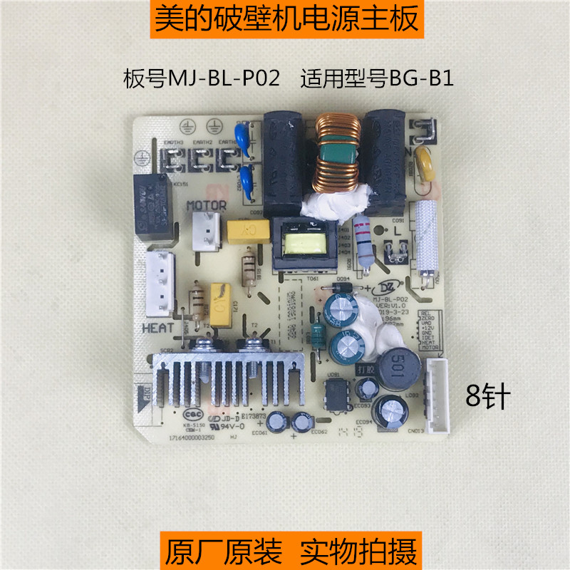 美的布谷破壁料理机线路板BG-B1控制板电源板 MJ-BL-P02主板配件