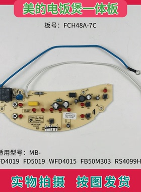 美的电饭煲FCH48A-7C一体板 FD4019/FD5019/FB50M303电源板控制板