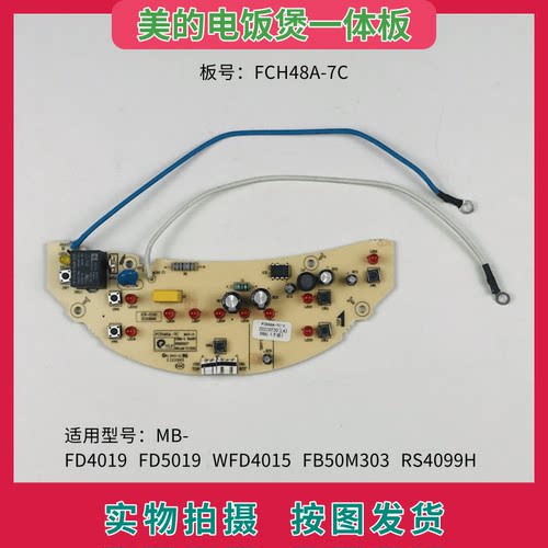 美的电饭煲一体板FCH48A-7C