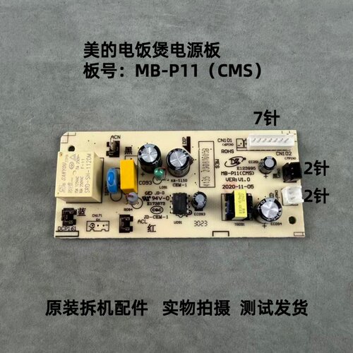美的电饭煲MB-P11(CMS)主板