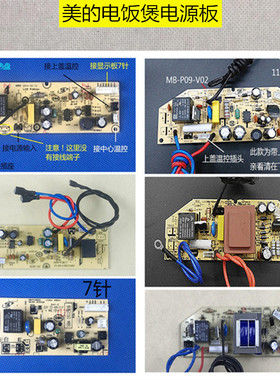 美的电饭煲MB-P11/P10/P10(C)电源板FS5017/FD502/FD5018电脑主板